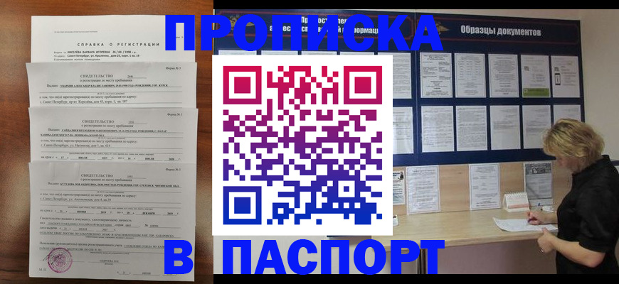 прописка в Вичуге