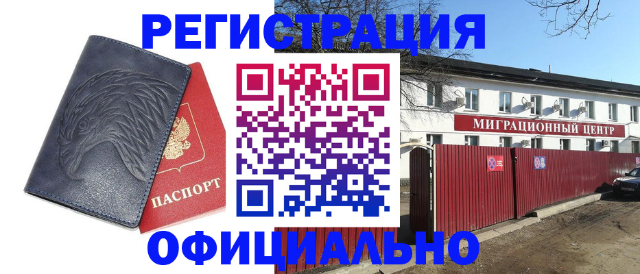 прописка ребенка в Вичуге